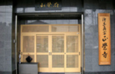 正覚寺（正覺寺）