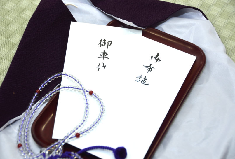 葬儀のお車代~金額の相場と表書き、渡し方とタイミング