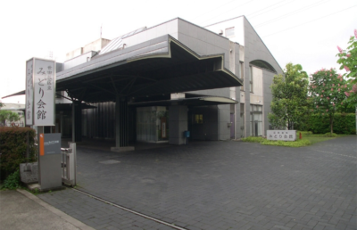 みどり会館