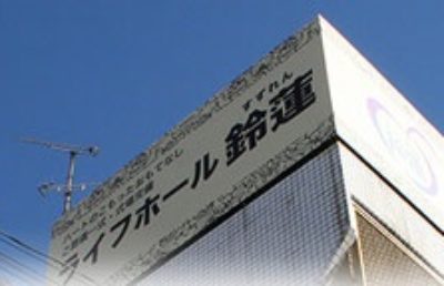ライフホール西川口