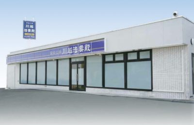 川越法要殿