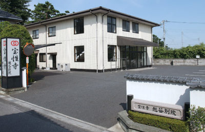 宝性寺 越谷別院