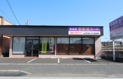 彩花ホール