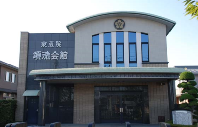 泉蔵院 頌徳会館