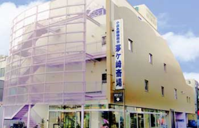 茅ヶ崎斎場