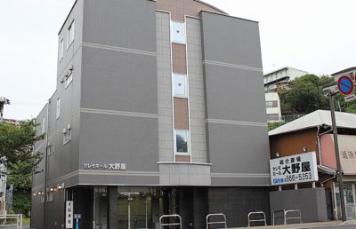 セレモホール大野屋