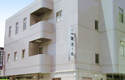 一休ホール
