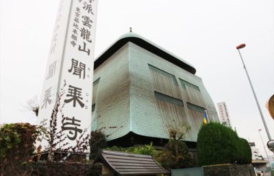 聞乗寺