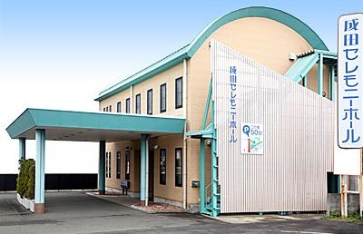 成田セレモニーホール