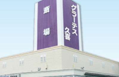 グラーテス 久喜
