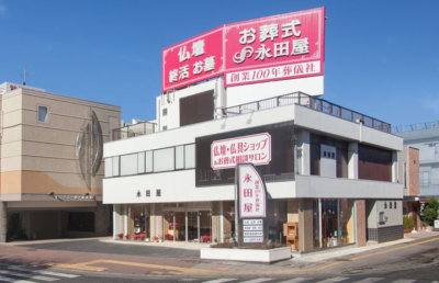 セレモニーホール永田屋