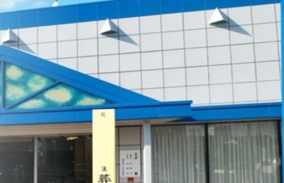 かねか苑天空ホール 羽生