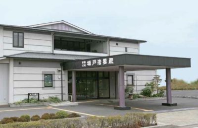 坂戸法要殿