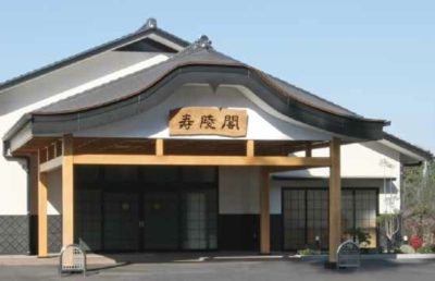 鶴ケ島寿陵閣