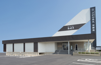 さがみ典礼 双樹苑