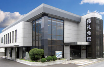 典礼会館