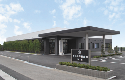 さがみ典礼 矢板
