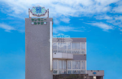 雅セレモニー検見川ホール