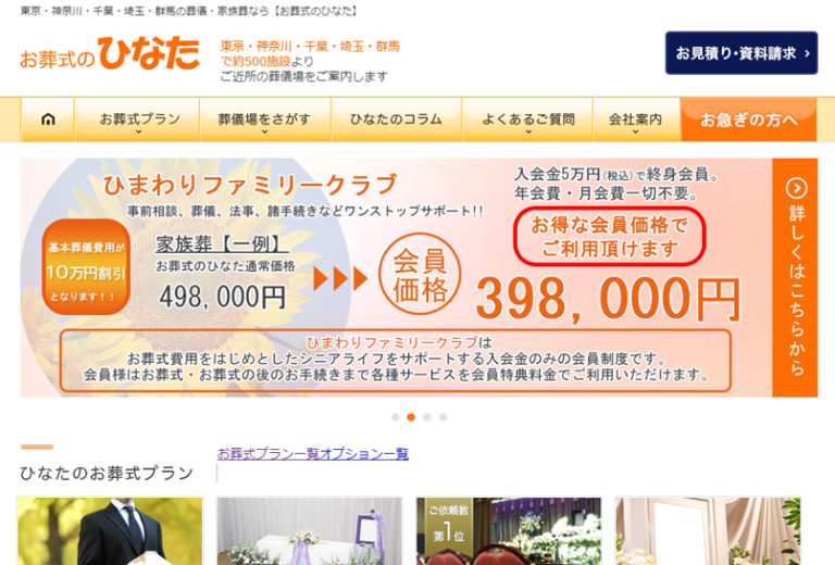 お葬式のひなた