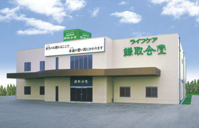 ライフケア 鎌取会堂