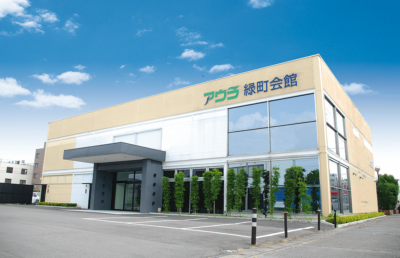 アウラ緑町会館