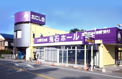 ベルセレモニー鬼石