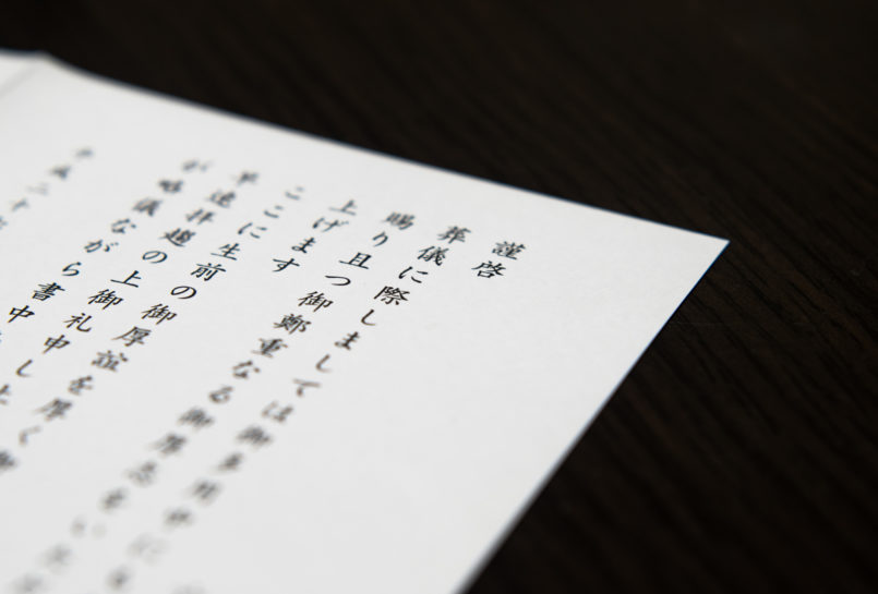 お悔やみを手紙で伝えるポイントは？文例や送り方のマナー