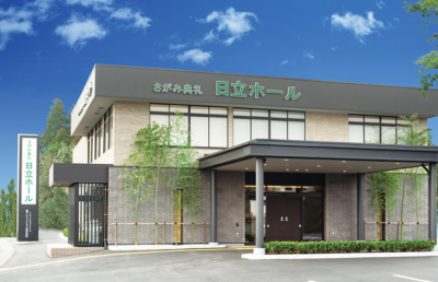 さがみ典礼 日立ホール