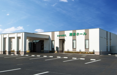 さがみ典礼 潮来ホール