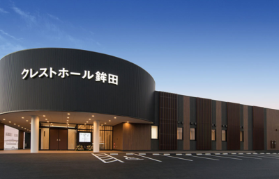 さがみ典礼 クレストホール鉾田