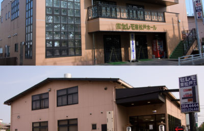 セレモ東松戸ホール