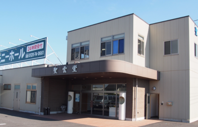 流山おおたかの森会館