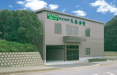 ライフケア八柱会堂