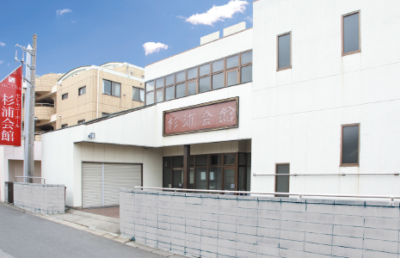 セレモニーホール杉浦会館